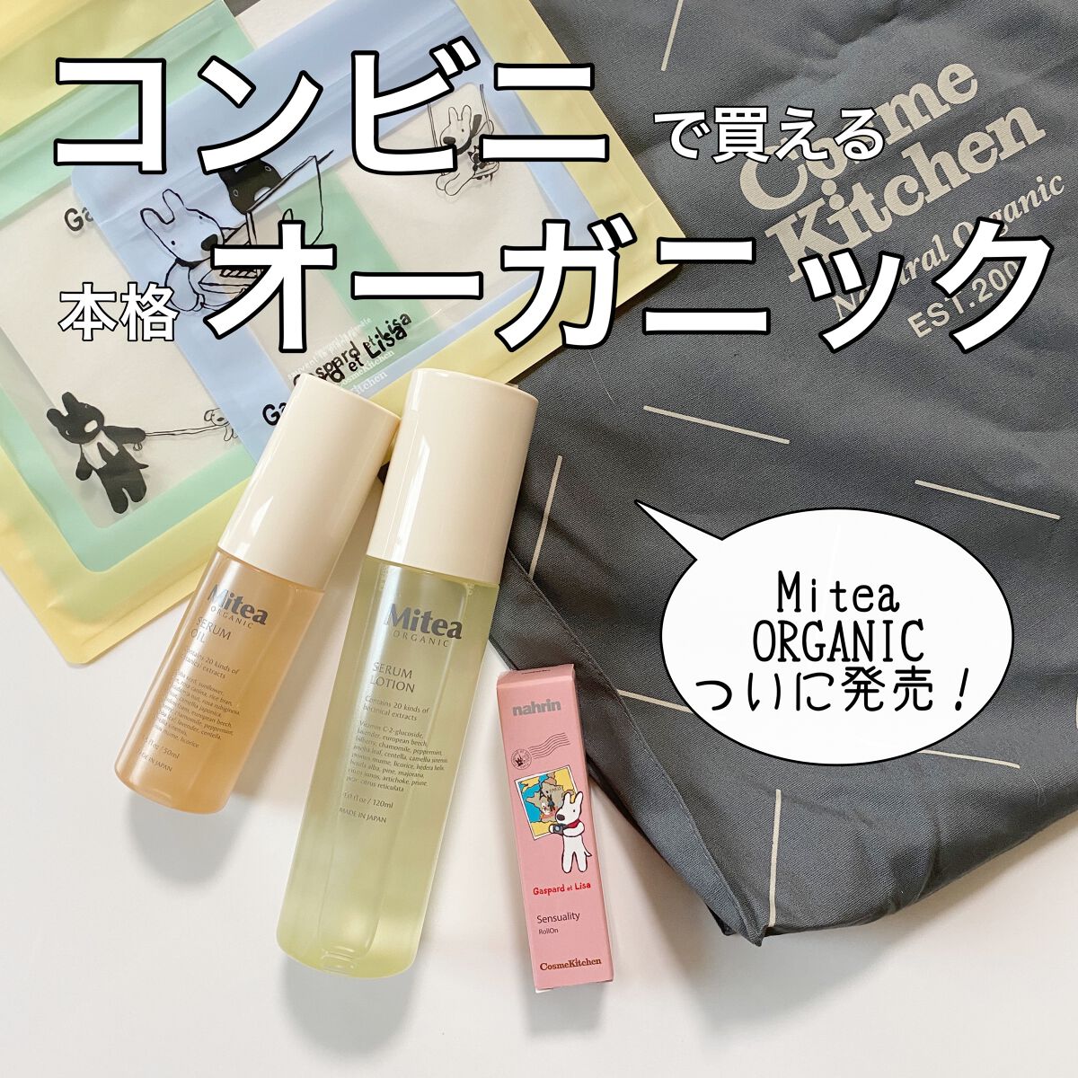 ホワイトニングセラムローション/ミティア オーガニック/化粧水を使ったクチコミ（1枚目）