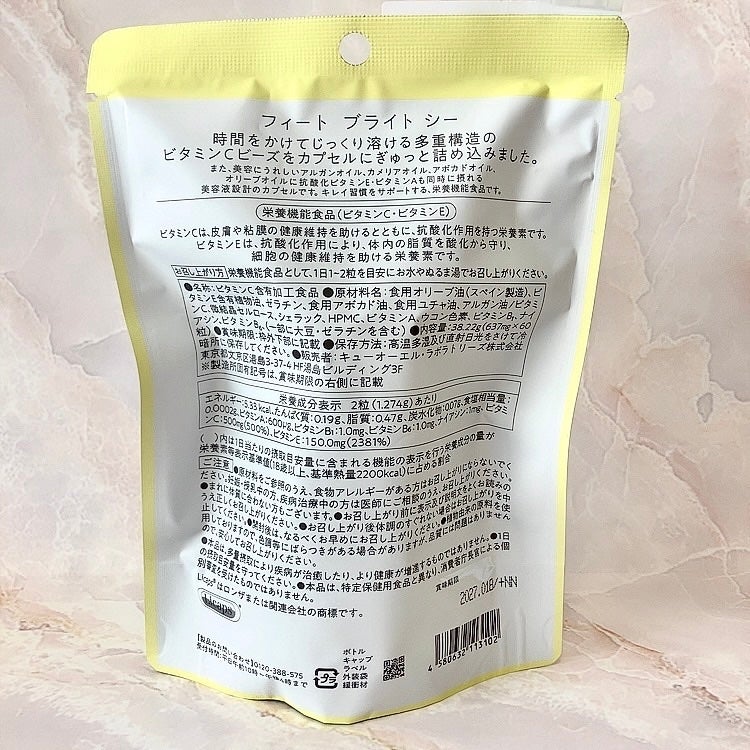 BrightC/Feat./美容サプリメントを使ったクチコミ(5枚目)