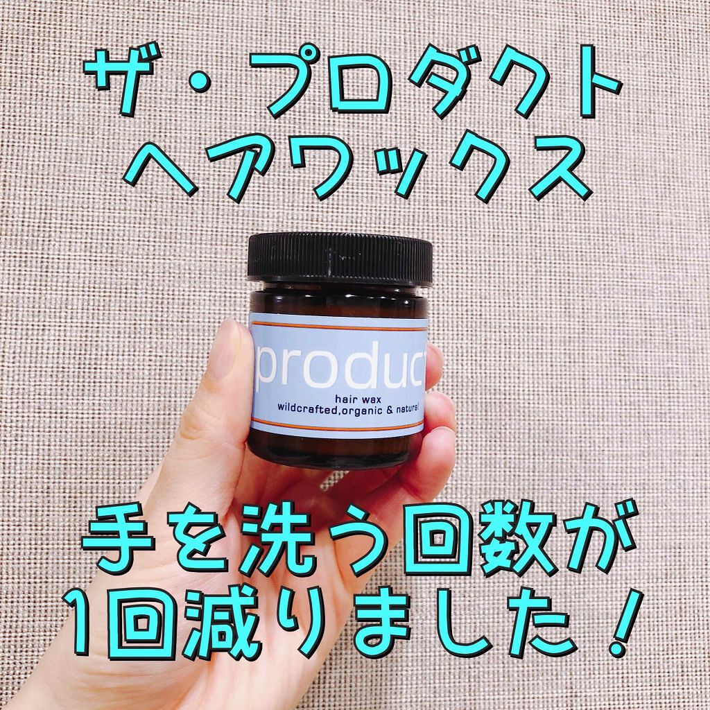 ヘアワックス/ザ・プロダクト/ヘアワックス・クリームを使ったクチコミ(1枚目)