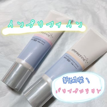 インプリファイン˚✩*
スキンバリアベース❁⃘*.ﾟ
SPF50 PA4+ 
01ヌードベージュ
02ラベンダーピンク 

新開発！バリアプロテクト❁⃘
乾燥 花粉 ちり ほこり 紫外線など
外的刺激か