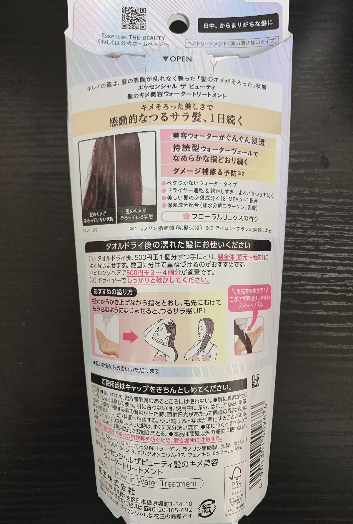 エッセンシャル プレミアム ウォータートリートメント EXスムース/エッセンシャル/アウトバストリートメントを使ったクチコミ（3枚目）