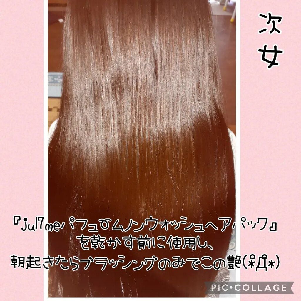 パフュームヘアエッセンス/JUL7ME/ヘアトリートメントを使ったクチコミ(4枚目)
