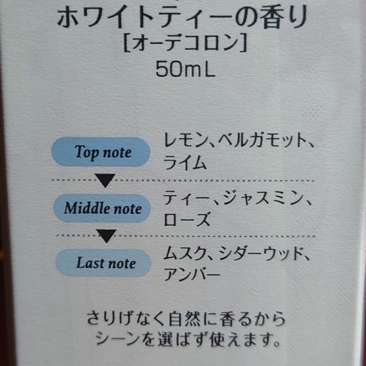 ボディミスト ホワイトティーの香り/フィアンセ/香水を使ったクチコミ（3枚目）