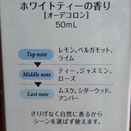 ボディミスト ホワイトティーの香り/フィアンセ/香水を使ったクチコミ(3枚目)