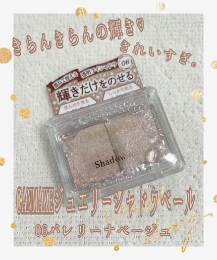 ジュエリーシャドウベール/キャンメイク/アイシャドウパレットを使ったクチコミ(1枚目)