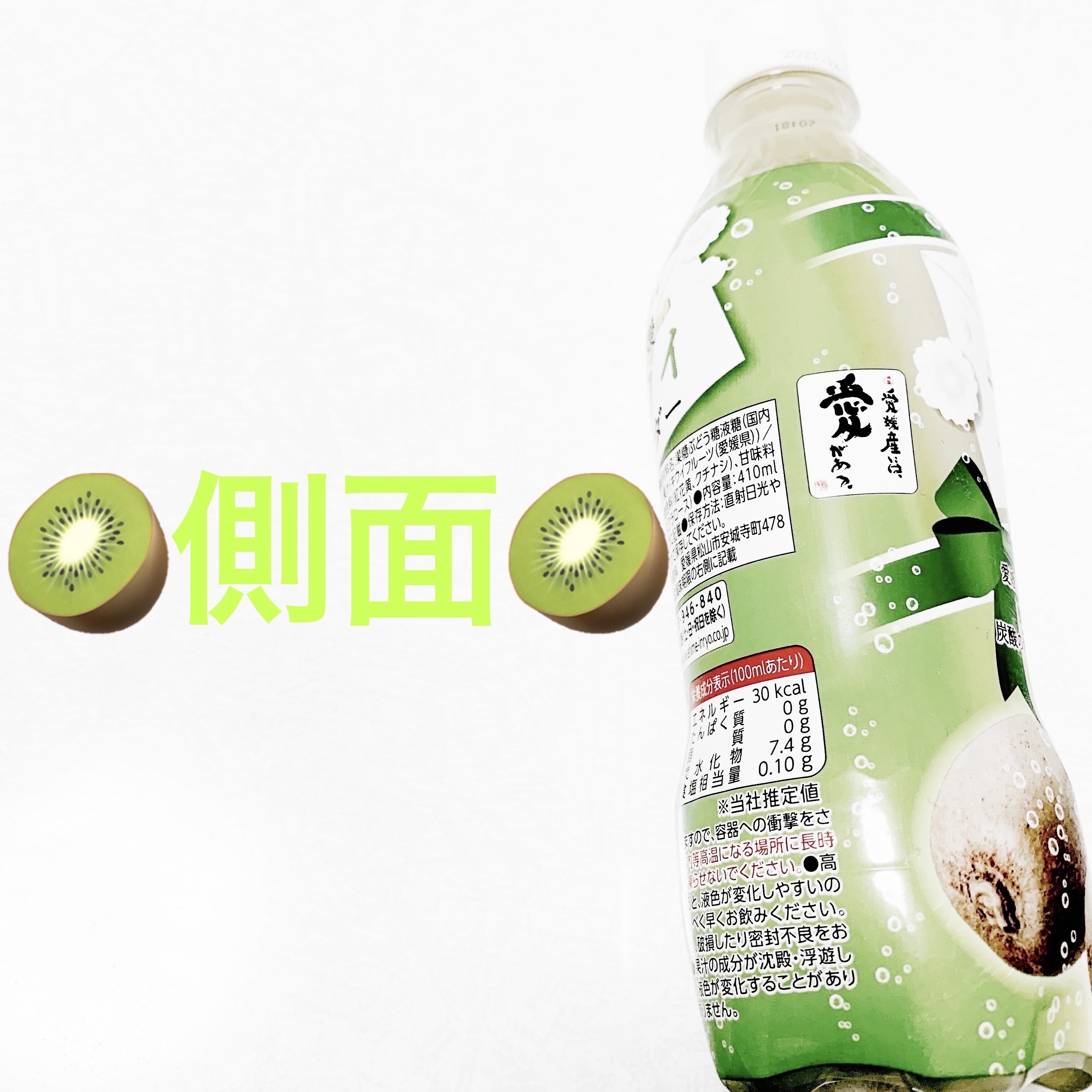 POM    愛媛キウイサイダー/DAISO/ドリンクを使ったクチコミ（3枚目）