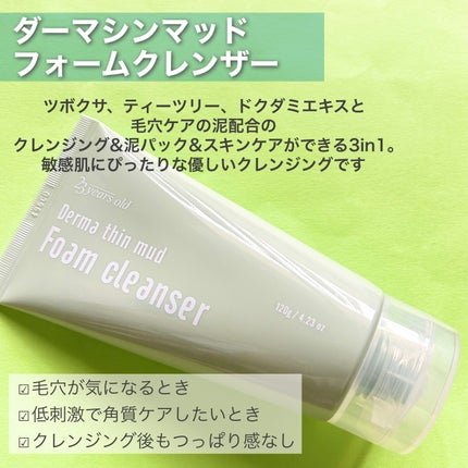 ダーマシンマッドフォームクレンジング/23years old/クレンジングクリームを使ったクチコミ(2枚目)