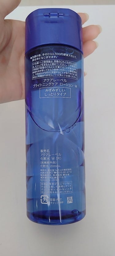 ブライトニングケア ローション M（医薬部外品） 200ml/アクアレーベル/化粧水を使ったクチコミ（2枚目）