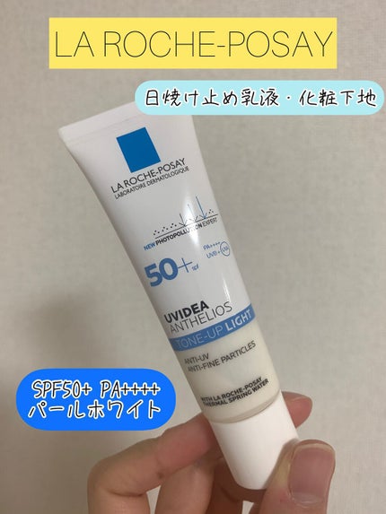 UVイデア XL プロテクショントーンアップ/ラ ロッシュ ポゼ/日焼け止めクリームを使ったクチコミ(1枚目)