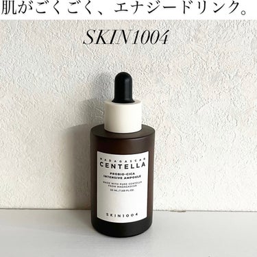 プロバイオシカ インテンシブ アンプル/SKIN1004/美容液を使ったクチコミ（1枚目）