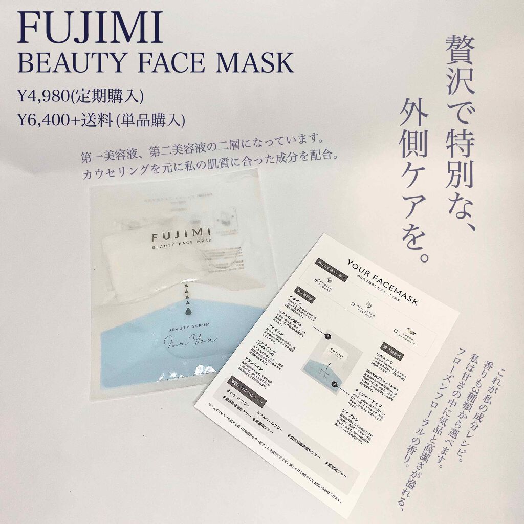 パーソナライズフェイスマスク「FUJIMI(フジミ)」/FUJIMI/シートマスク・パックを使ったクチコミ（2枚目）