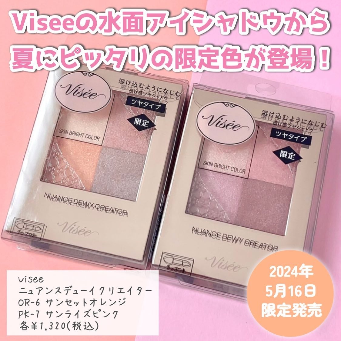 ニュアンス デューイ クリエイター/Visée/アイシャドウパレットを使ったクチコミ(2枚目)