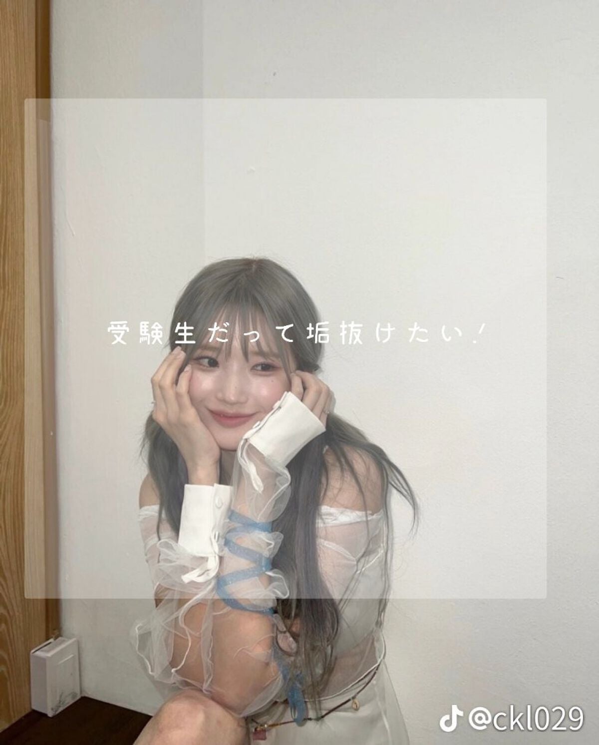 瑠 愛   on LIPS 「受験生だって垢抜けたい.ᐟ勉強に使う時間が多くなるけど、上手く..」(1枚目)