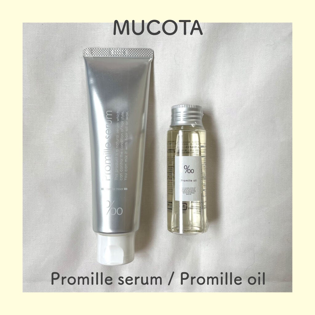 プロミルオイル/Promille/ヘアオイルを使ったクチコミ(1枚目)