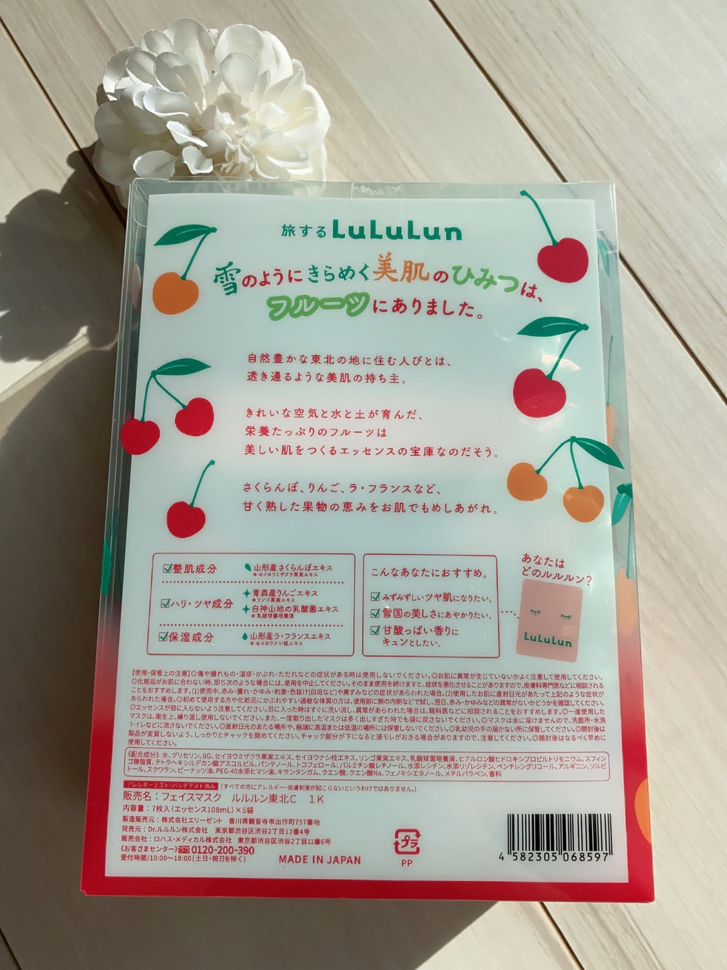 東北ルルルン(さくらんぼの香り)/ルルルン/シートマスク・パックを使ったクチコミ(5枚目)