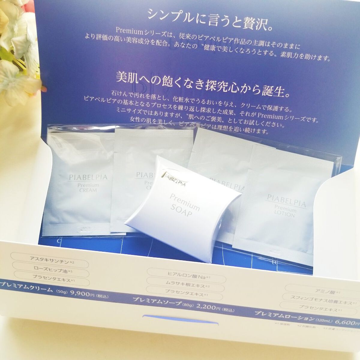 プレミアムローション /ピアベルピア/化粧水を使ったクチコミ（2枚目）