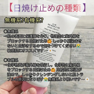 코코│COCO on LIPS 「【COSTOKTOKTOKESSENTAILSUNCREAM】..」（3枚目）