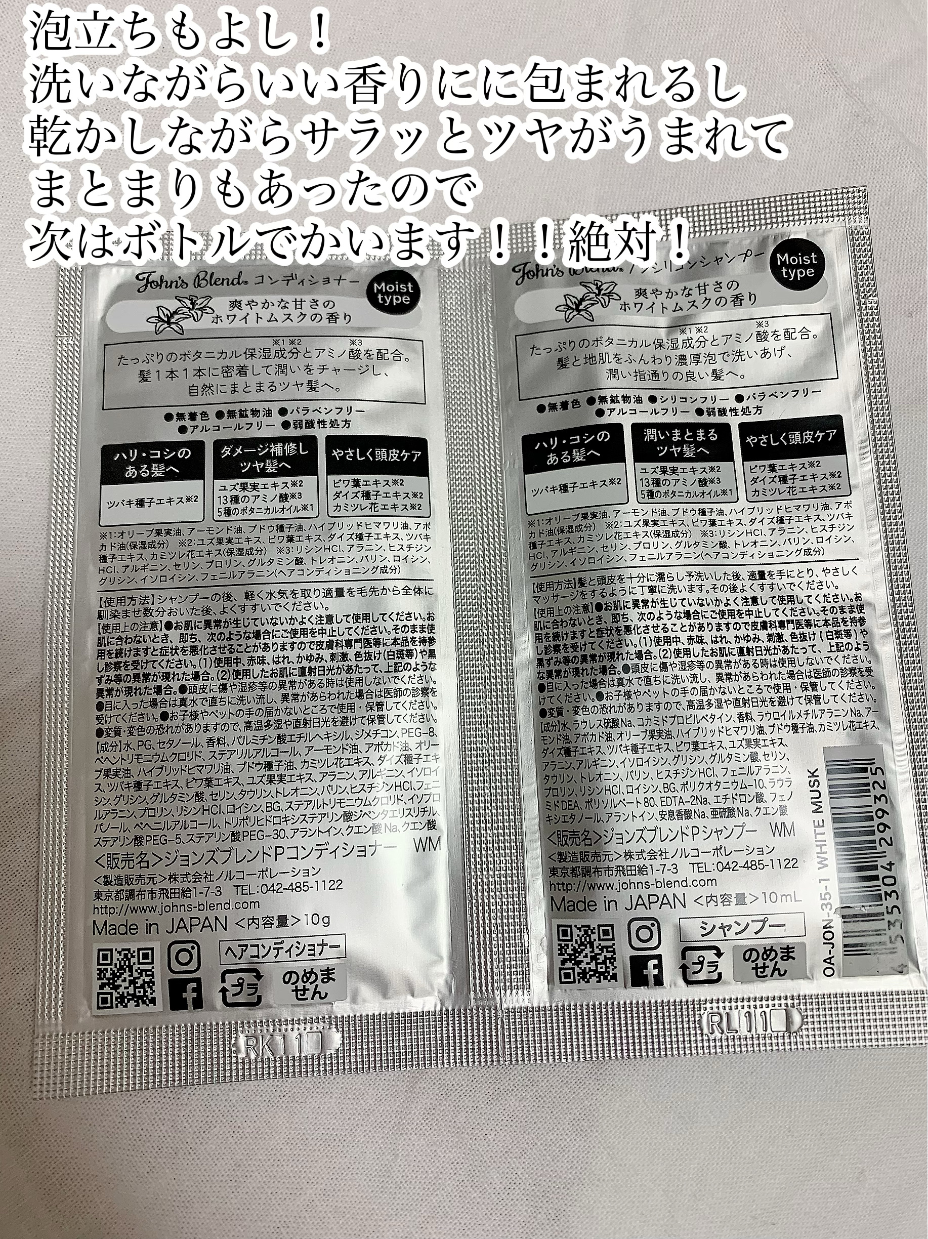 ホワイトムスク シャンプー／コンディショナー/John's Blend/市販シャンプーを使ったクチコミ（2枚目）