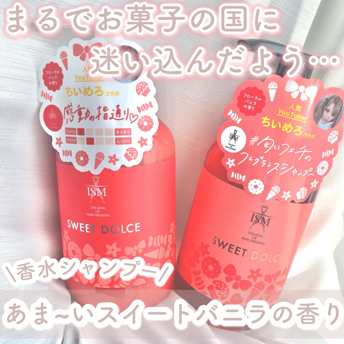 2023年夏新作市販シャンプー】スイート ドルチェ シャンプー