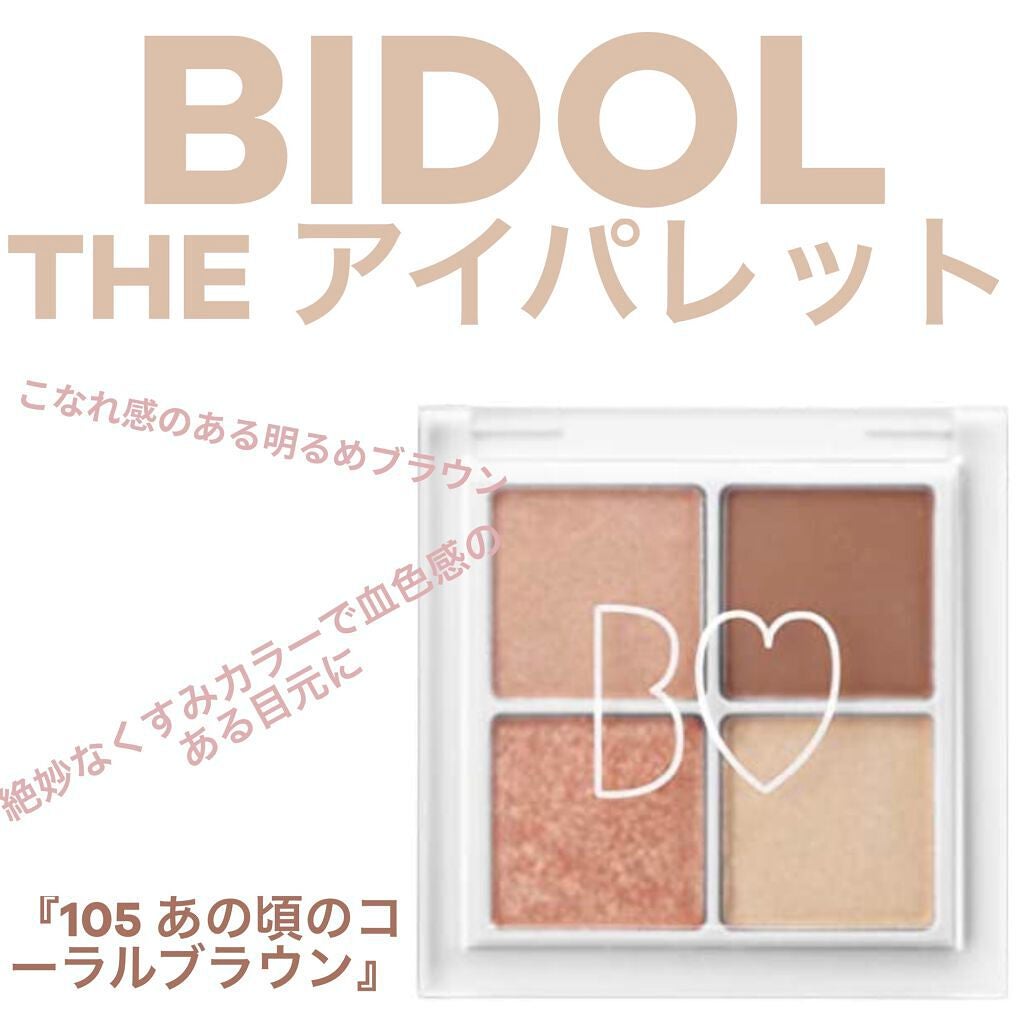 THE アイパレR/b idol/アイシャドウパレットを使ったクチコミ(1枚目)