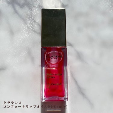 コンフォート リップオイル  04 candy/CLARINS/リップグロスを使ったクチコミ（2枚目）