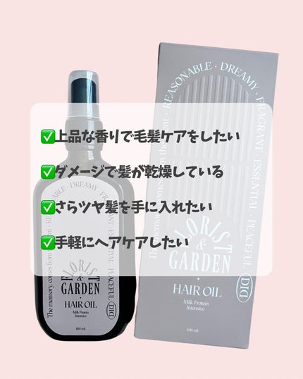 ミルクプロテインインテンシブヘアオイル/odiD/ヘアオイルを使ったクチコミ(6枚目)