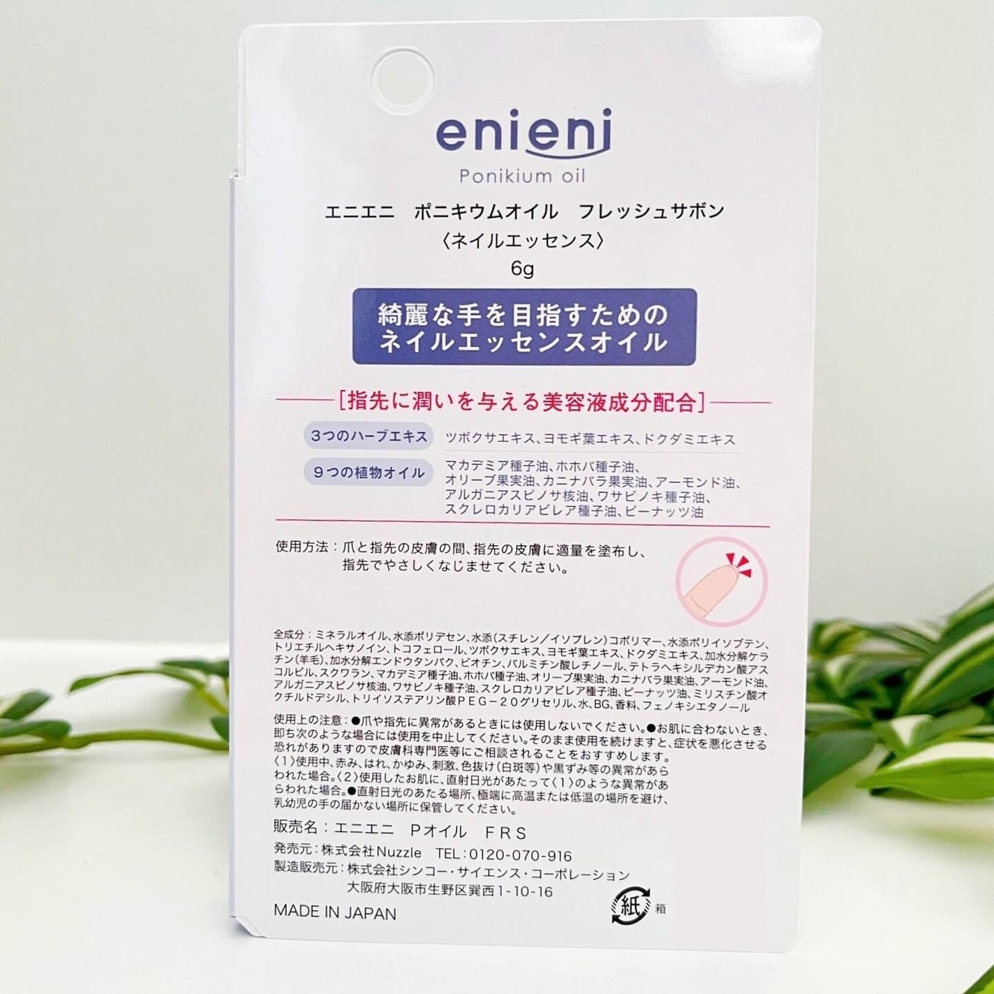 ポニキウムオイル/enieni /ネイルオイル・トリートメントを使ったクチコミ(7枚目)