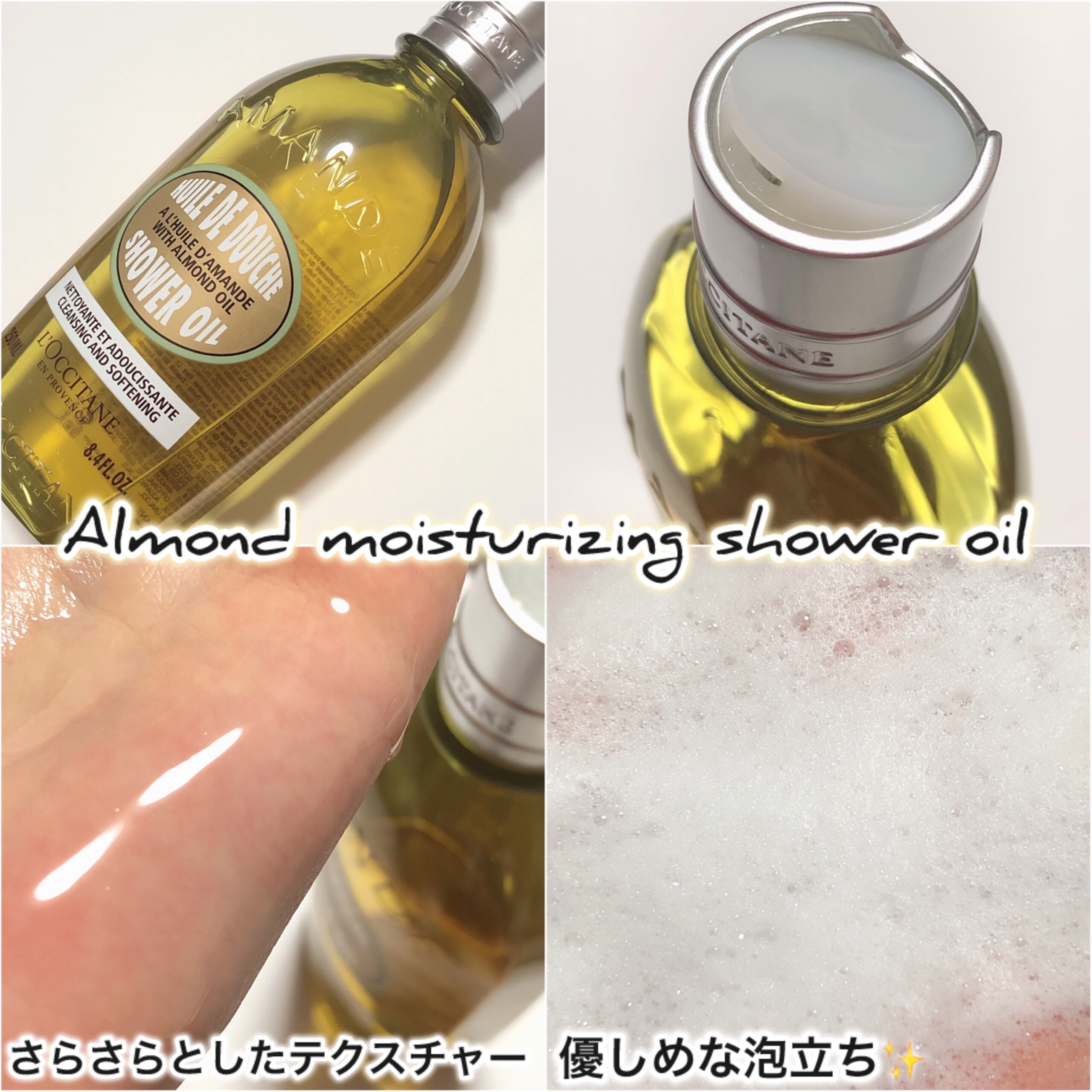アーモンド モイスチャライジングシャワーオイル/L'OCCITANE/ボディソープを使ったクチコミ（3枚目）