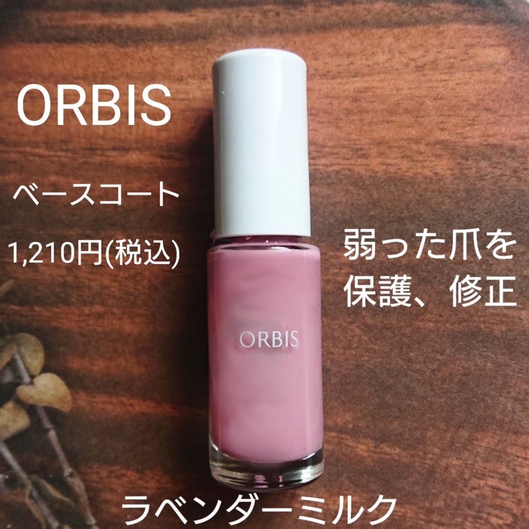 ベースコート/オルビス/ネイルベースコートを使ったクチコミ（2枚目）