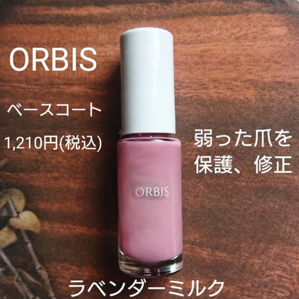 ベースコート/オルビス/ネイルベースコートを使ったクチコミ(2枚目)