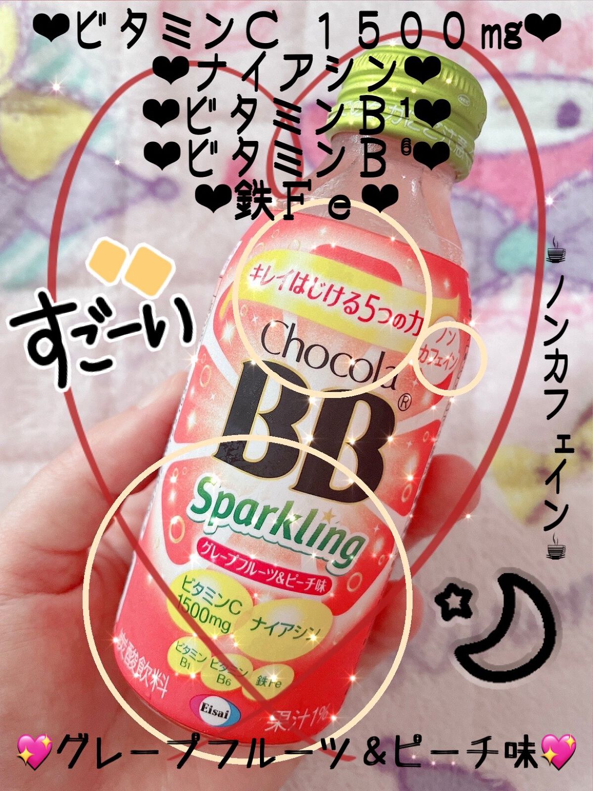 チョコラBBスパークリング/チョコラBB/美容ドリンクを使ったクチコミ（2枚目）