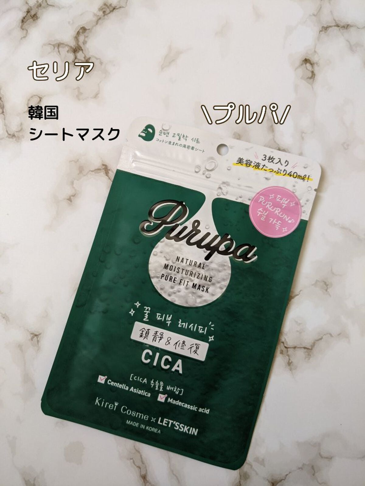 プルパ シートマスク/セリア/シートマスク・パックを使ったクチコミ(1枚目)
