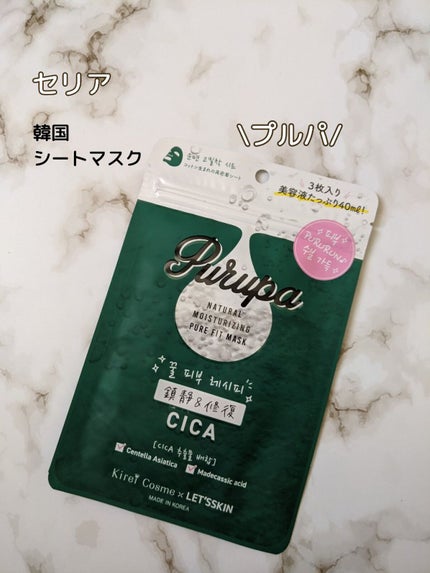 プルパ シートマスク/セリア/シートマスク・パックを使ったクチコミ(1枚目)