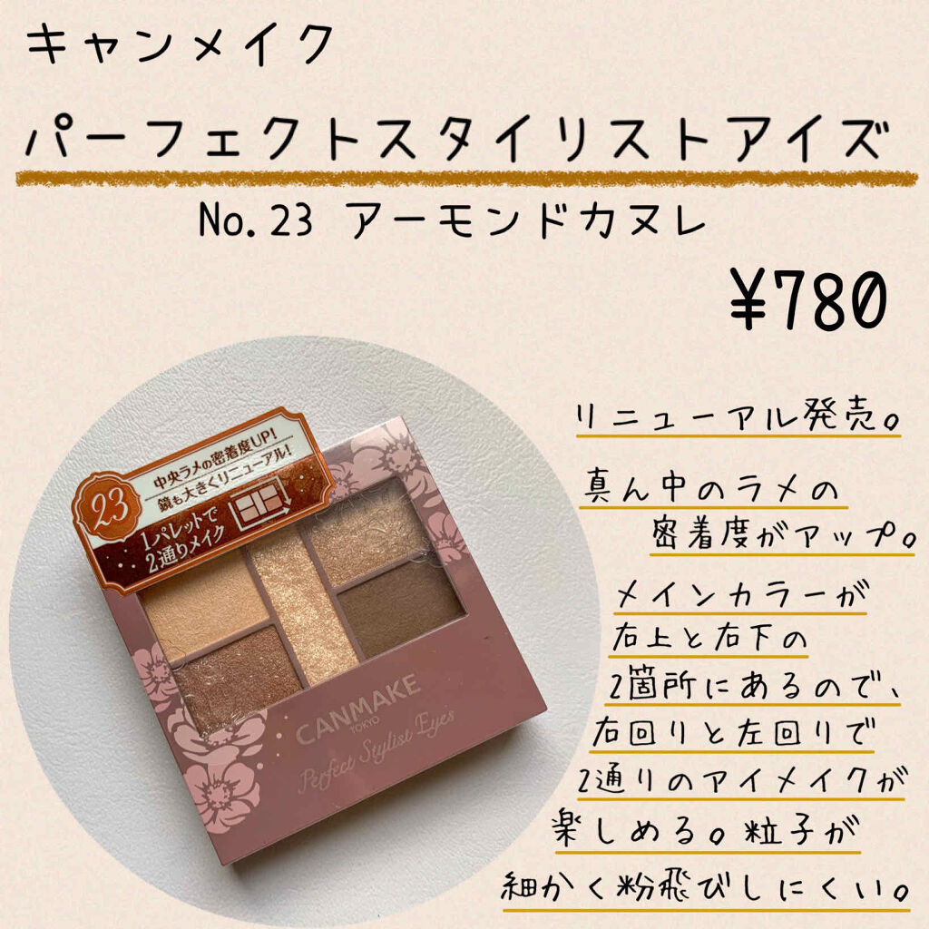 パーフェクトスタイリストアイズ/キャンメイク/アイシャドウパレットを使ったクチコミ（2枚目）