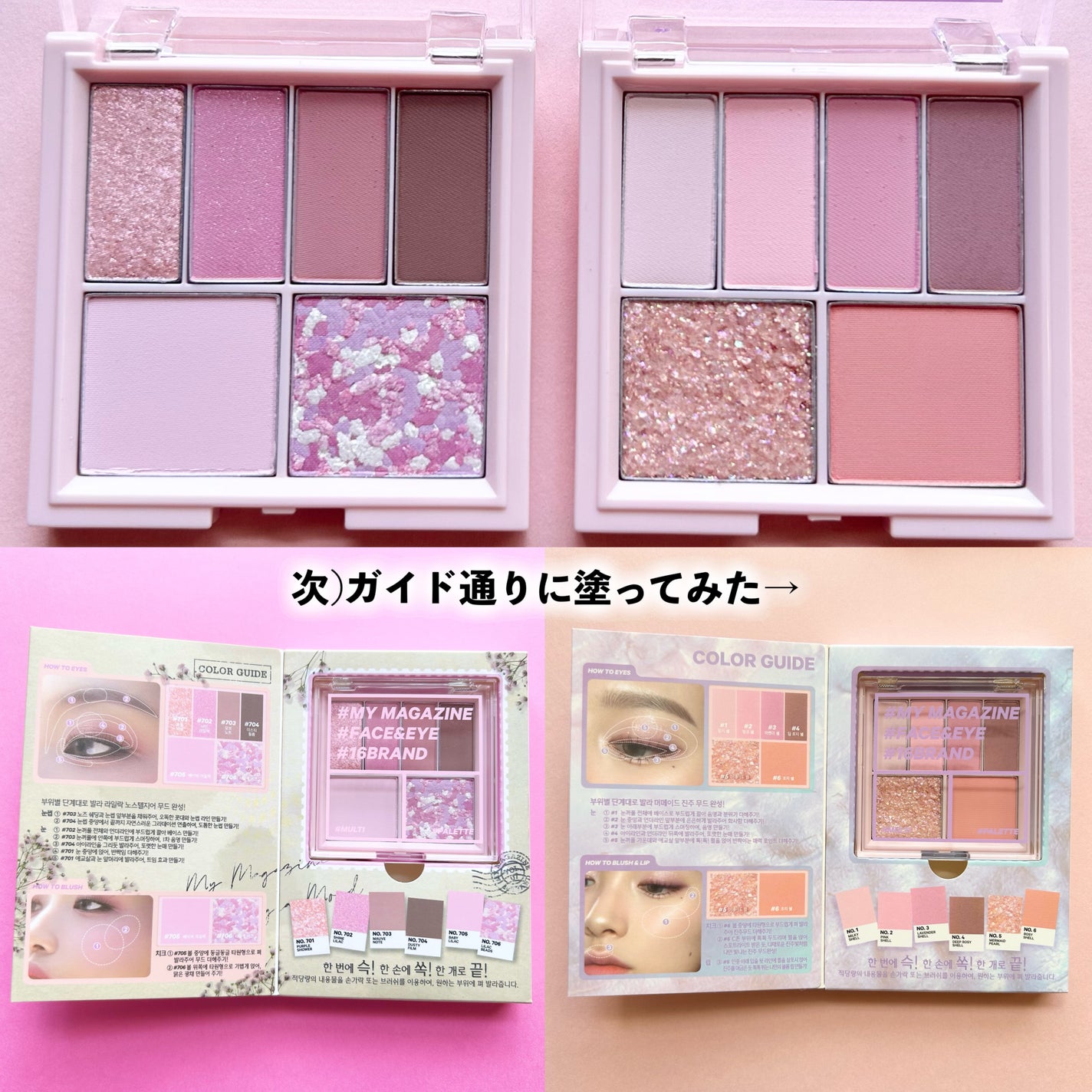 16 MY MAGAZINE/16BRAND/アイシャドウパレットを使ったクチコミ(7枚目)