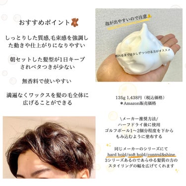 シルエット ムースワックス/シュワルツコフ プロフェッショナル/ヘアムースを使ったクチコミ（2枚目）