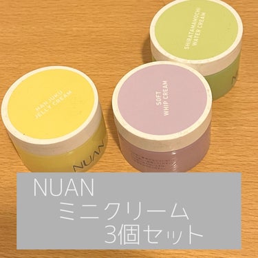 【スキンケア お試しレビュー】
NUAN
ミニクリームセット…各15g
　　(クリームP、クリームMb、クリームY)
価格…ど忘れ💦 ドラッグストア購入


①半熟ジュレクリーム
②白玉もちウォーターク