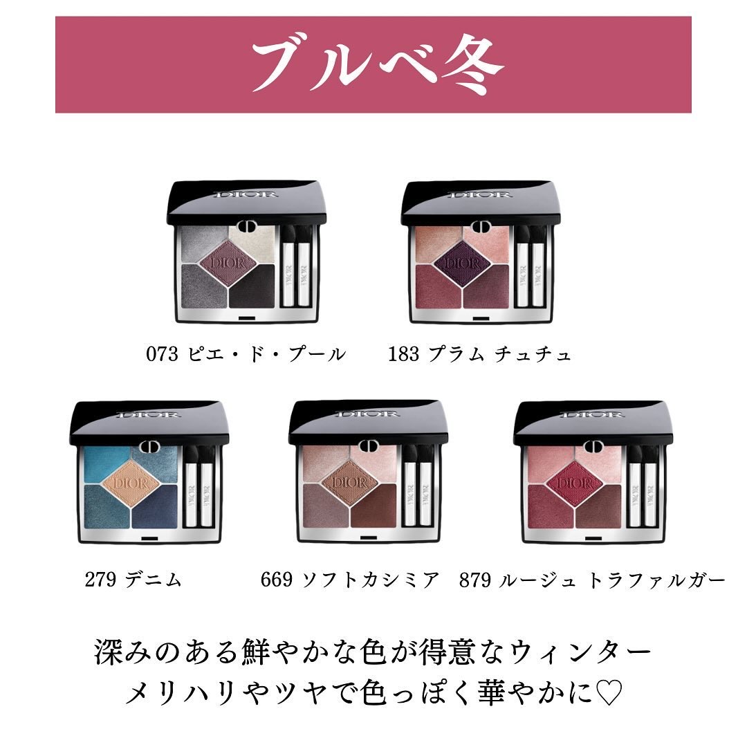 ディオールショウ サンク クルール｜Diorの口コミ - ひとつは持って