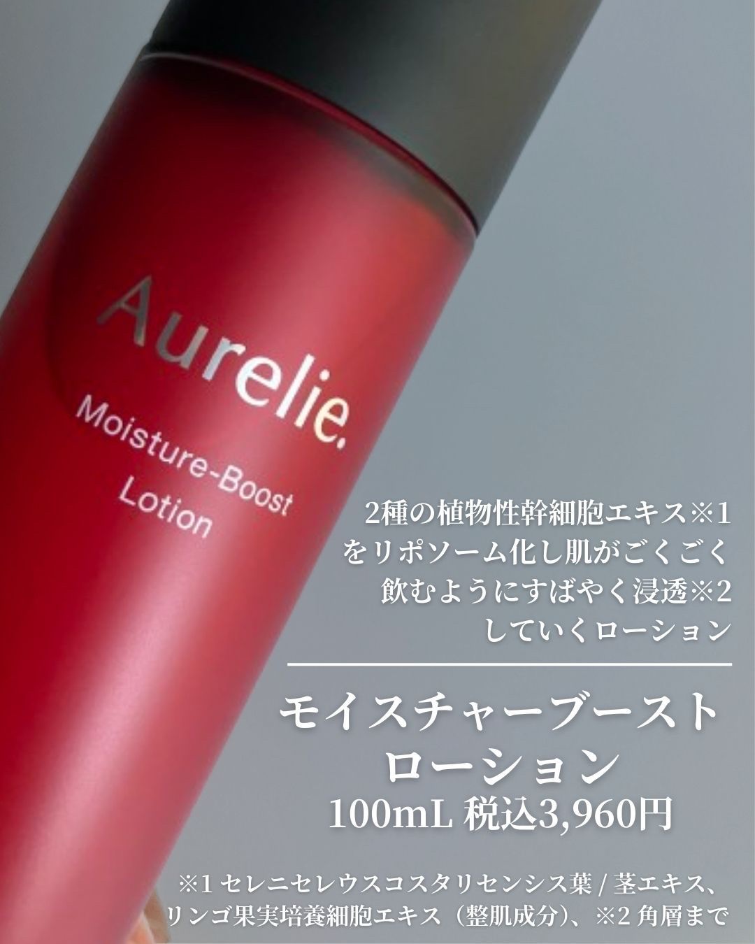 化粧水・ローション・トナー Aurelie Moisture Boost Lotion & Serum Aurelie. / モイスチャーブーストローションの公式商品情報