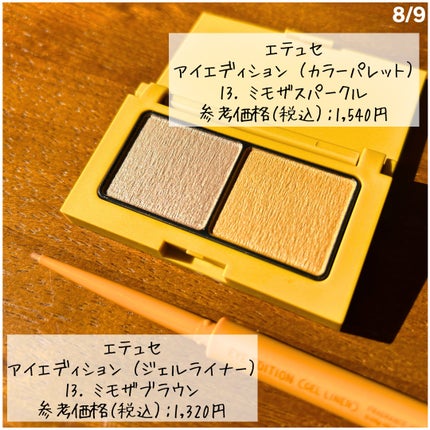 エテュセ アイエディション(カラーパレット)/ettusais/アイシャドウパレットを使ったクチコミ(8枚目)