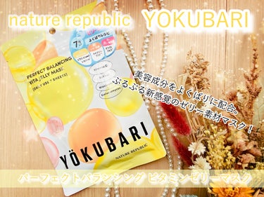 YOKUBARIビタミンマスク✨

現代を駆け抜けるすべての人の「よくばり」な願いがギュッと詰まったシートマスクブランド、YOKUBARIより。 
ゼリーみたいなシートマスク！

忙しい毎日を過ごしてい