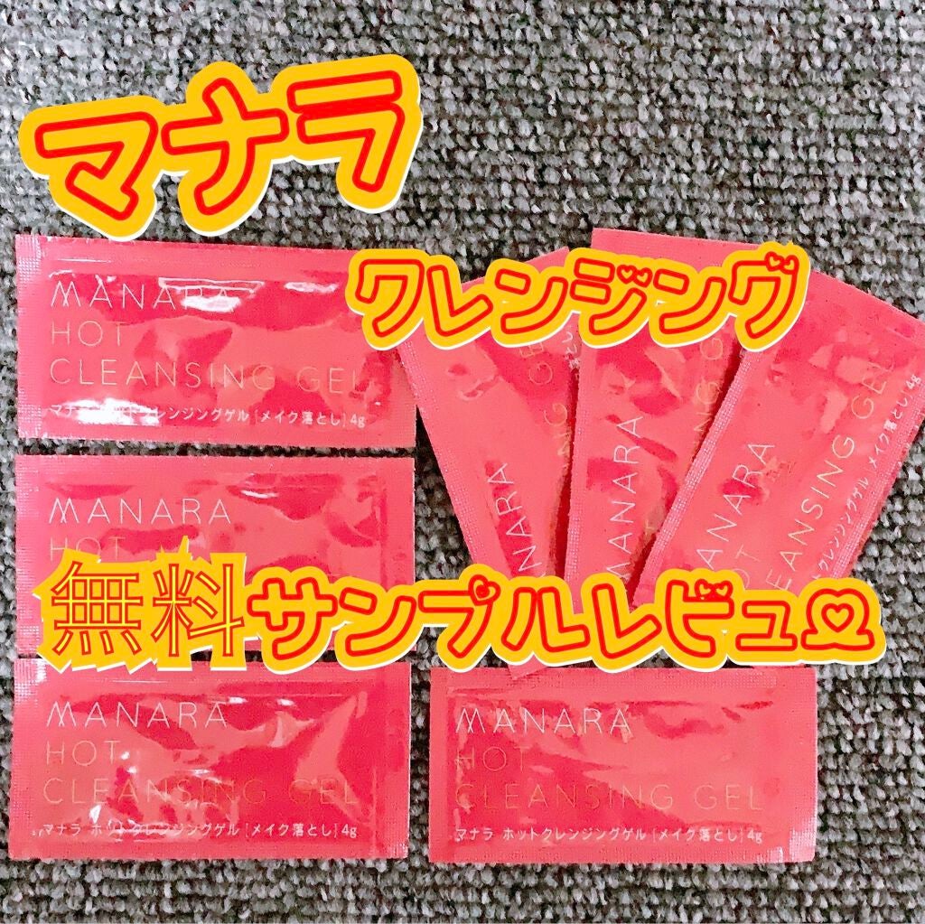 ホットクレンジングゲル/マナラ/クレンジングジェルを使ったクチコミ(1枚目)