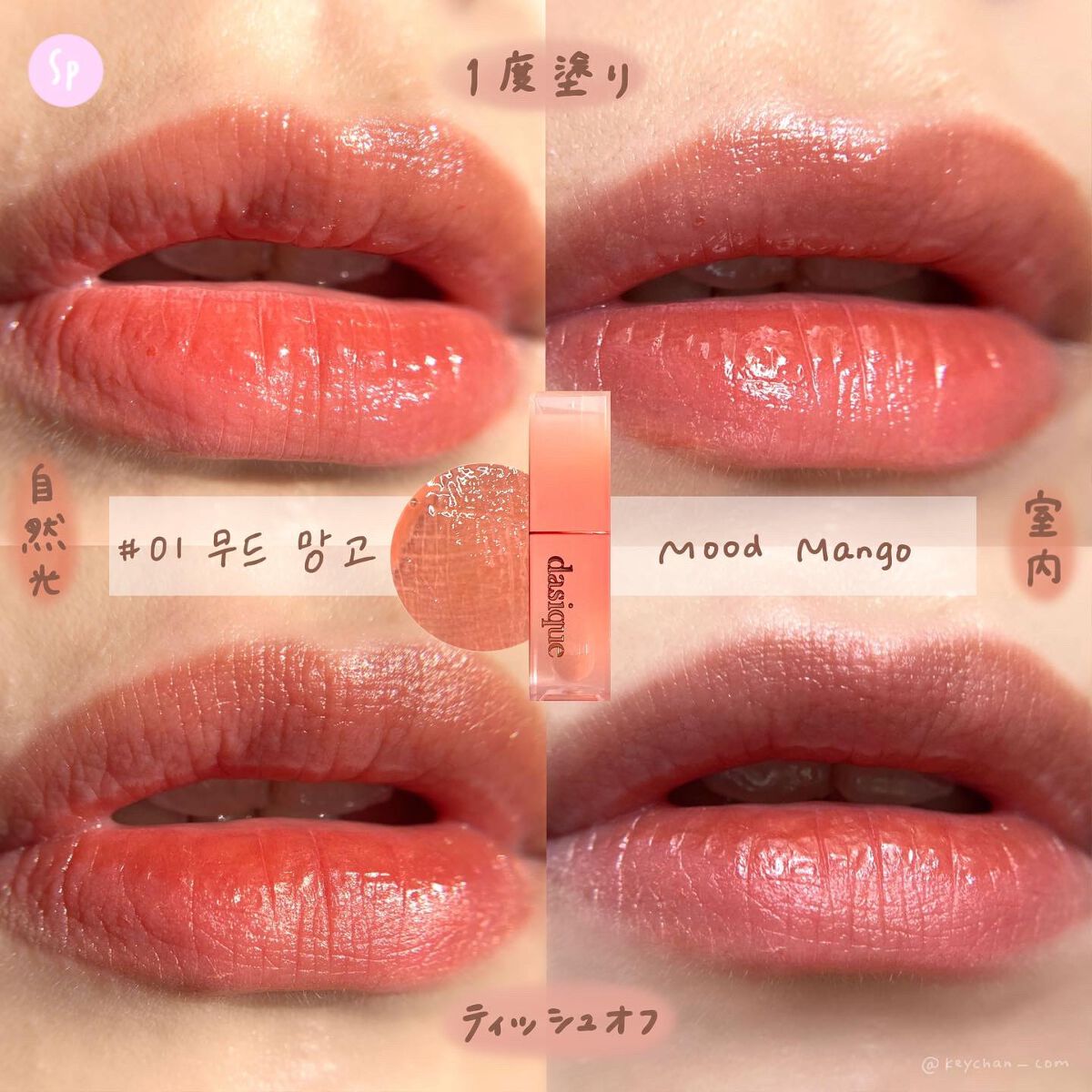 ジューシーデュイティント/dasique/リップティントを使ったクチコミ(2枚目)