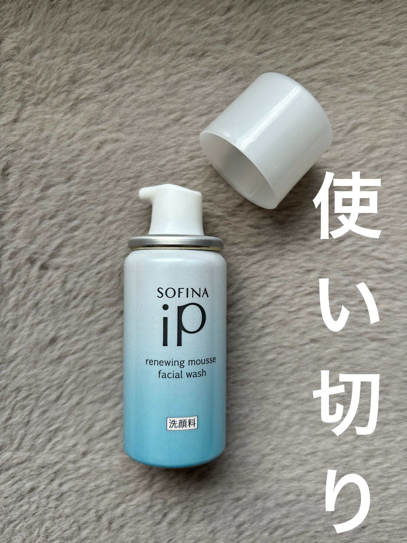 ソフィーナ iP リニュー ムース ウォッシュ/SOFINA iP/泡洗顔を使ったクチコミ(1枚目)