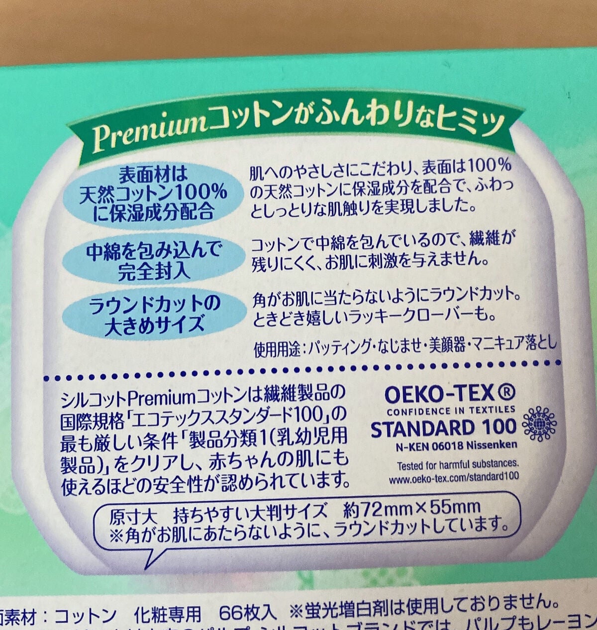 プレミアムコットンやわらか仕立て/シルコット/コットンを使ったクチコミ(2枚目)