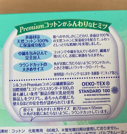 プレミアムコットンやわらか仕立て/シルコット/コットンを使ったクチコミ(2枚目)