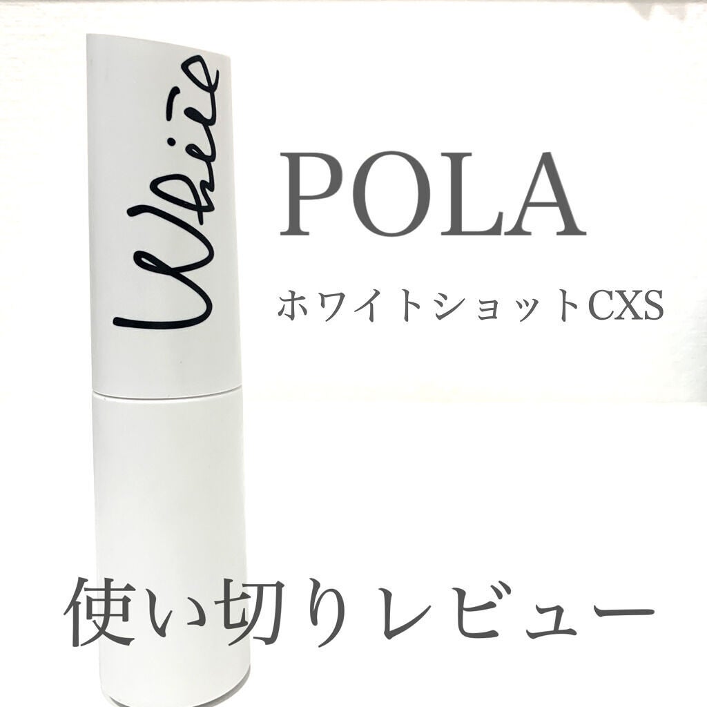 ホワイトショット CXS N/ホワイトショット/美容液を使ったクチコミ(1枚目)