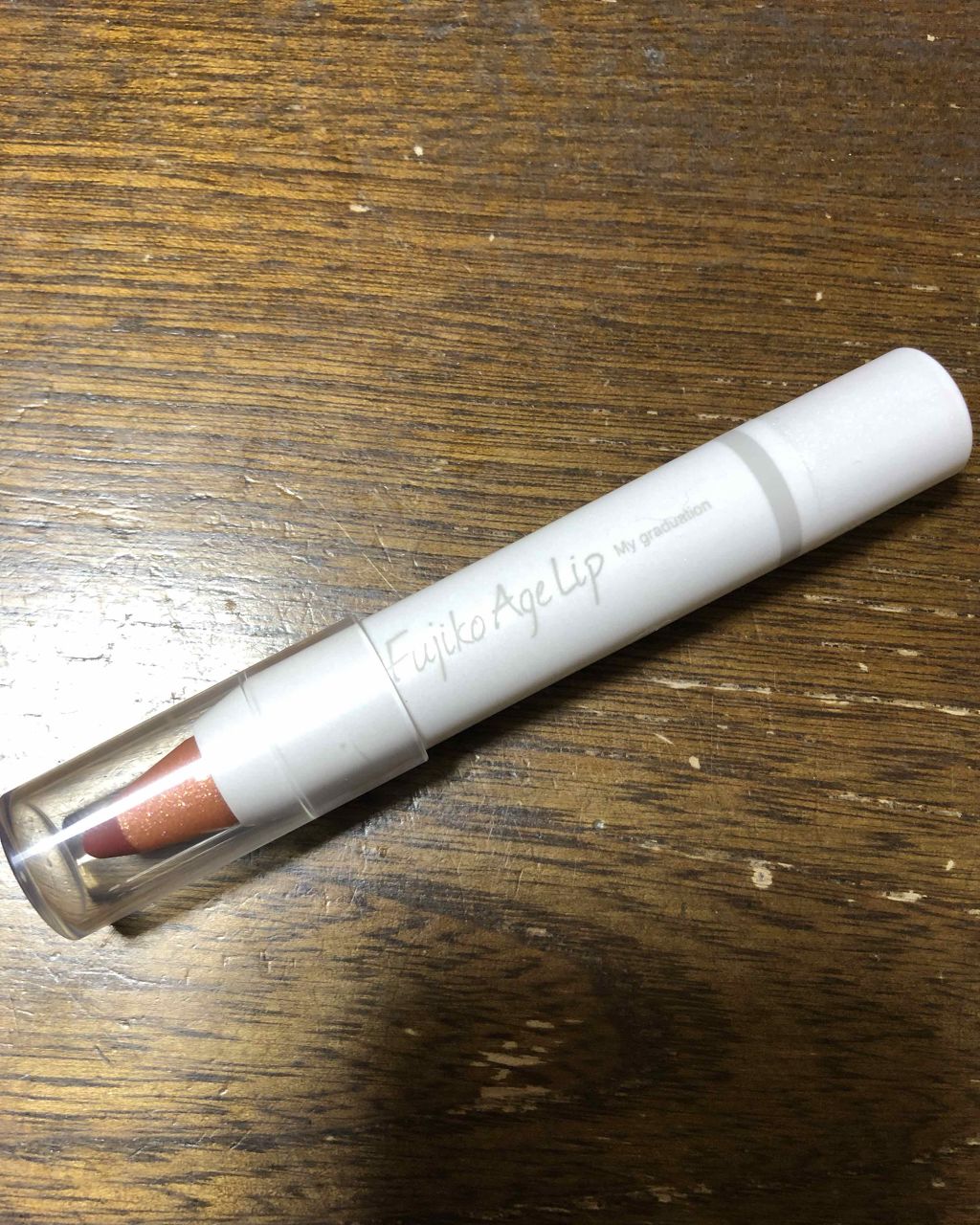 フジコアゲリップ/Fujiko/口紅を使ったクチコミ(2枚目)