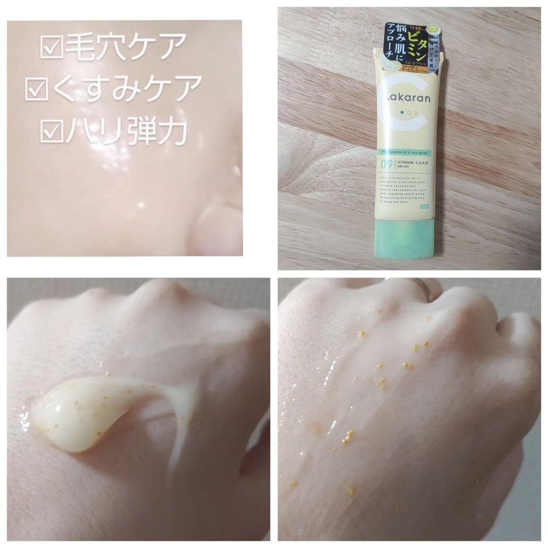 ビタバランス オールインワンジュレ/.akaran/オールインワン化粧品を使ったクチコミ（2枚目）