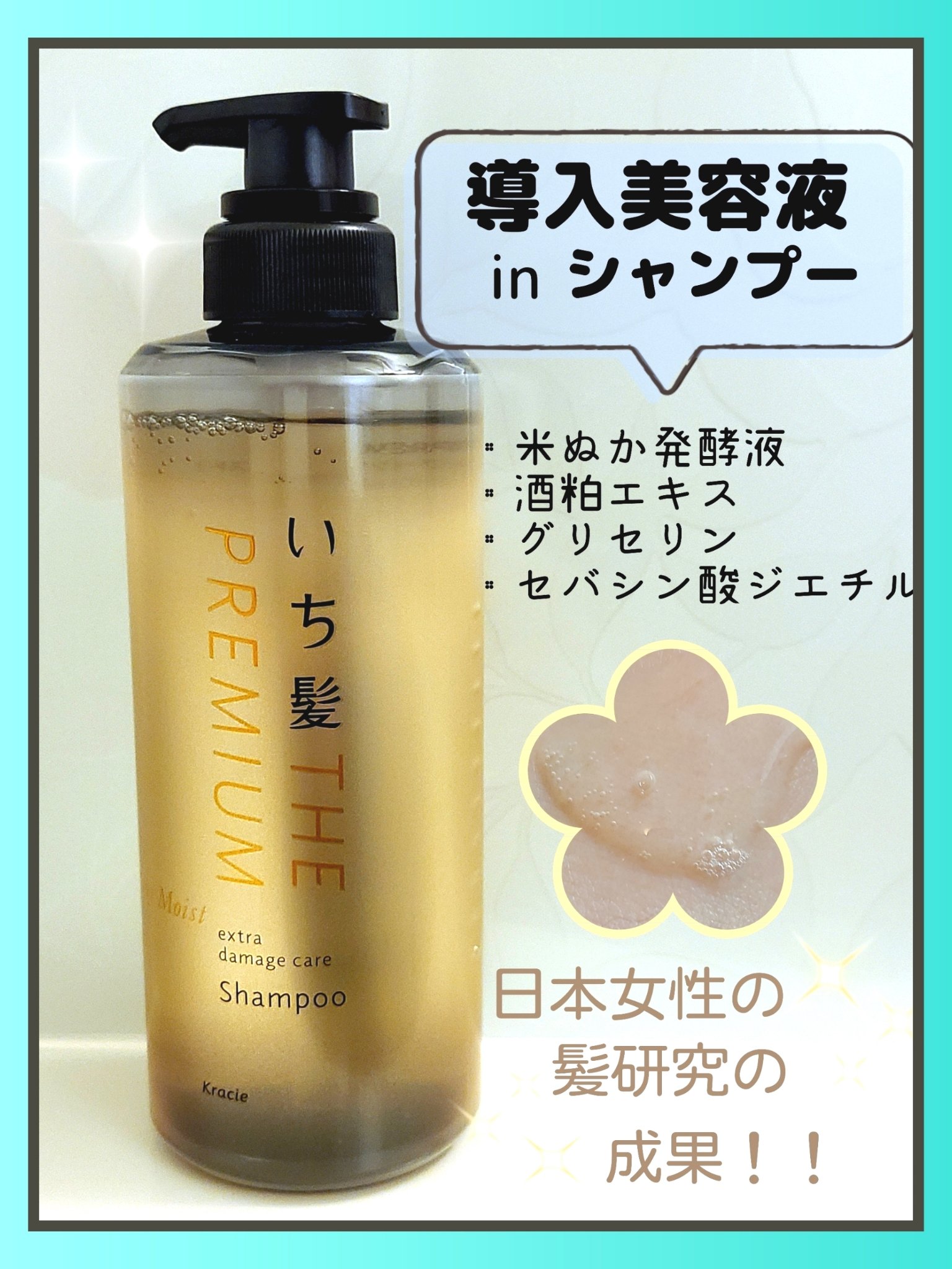 THE PREMIUM エクストラダメージケアシャンプー／トリートメント（シャイニーモイスト） シャンプー ポンプ 480ml/いち髪/市販シャンプーを使ったクチコミ（1枚目）